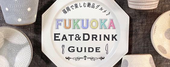 Fukuoka Eat & Drink Guide