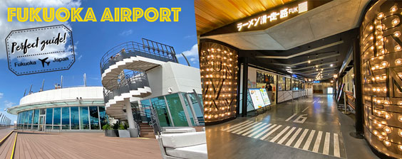 福岡空港