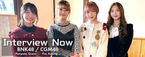 Interview Now ~ BNK48 (Pampam、Grace) & CGM48 (Pim、Kaning) ~